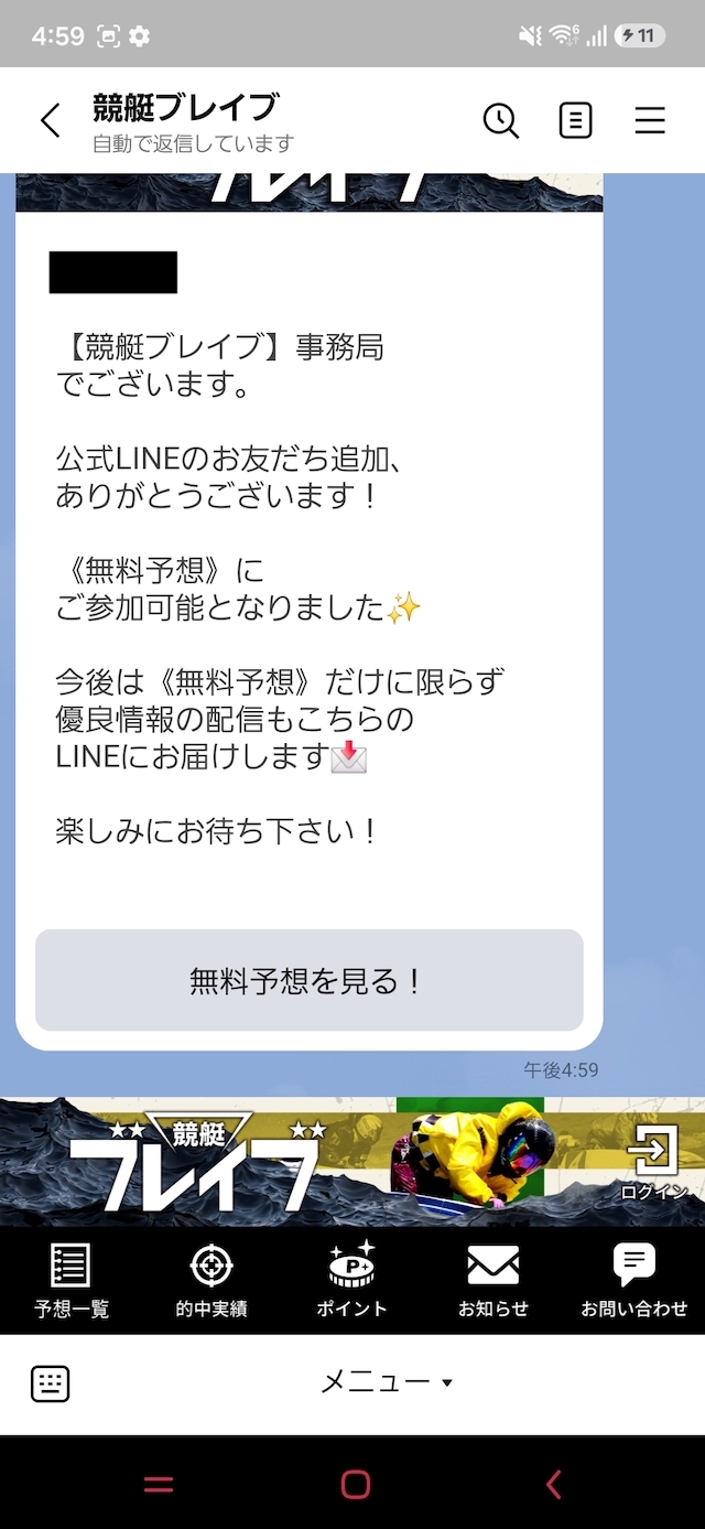 LINEトークにあるメニューから会員ページに飛べる