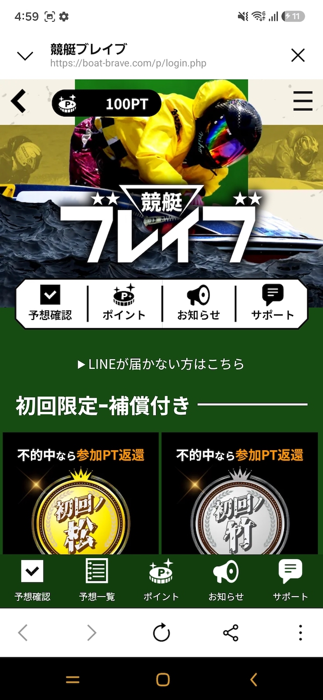 会員ページの下にある「っ予想一覧」をタップ