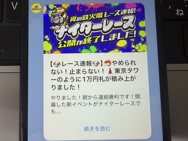 競艇ブルドッグのLINE内容