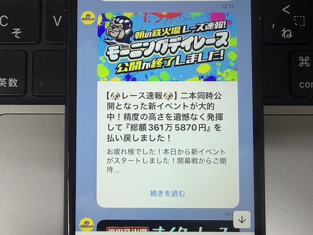 競艇ブルドッグのLINE内容