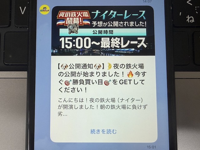 競艇ブルドッグのLINE内容
