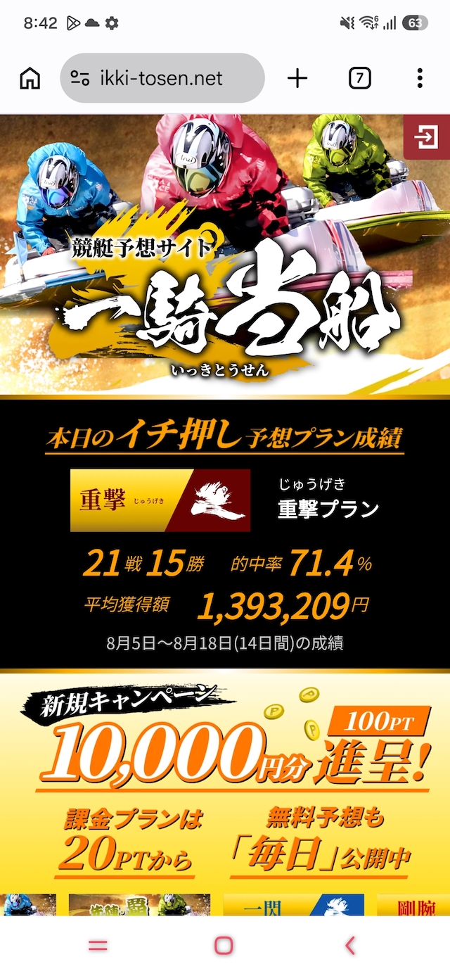 一騎当船：公式サイトへアクセスした時の画面