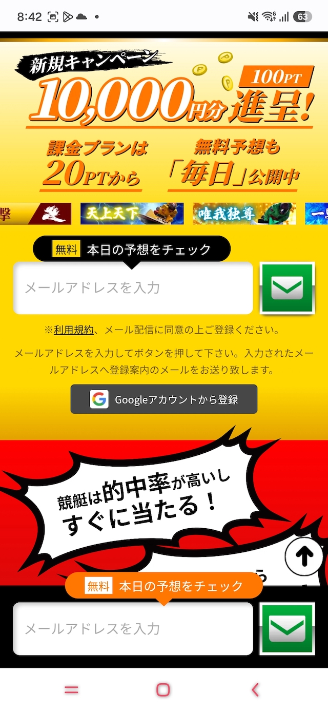 一騎当船：メールアドレスを入力する画面