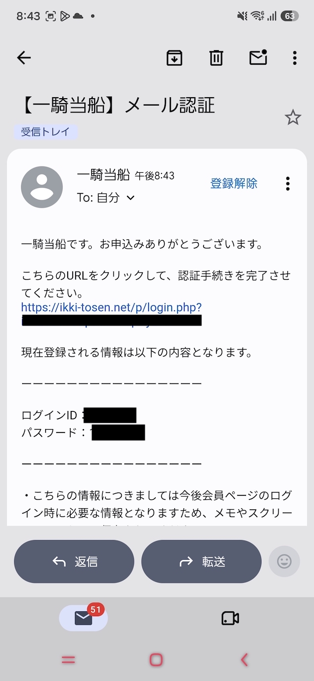 一騎当船：折り返しメールが届いた時の画面