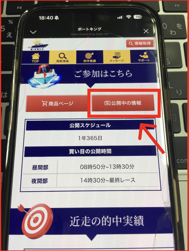 ボートキングの無料予想見方-1