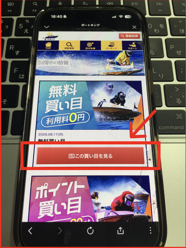 ボートキングの無料予想見方-2