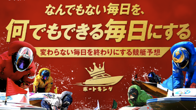 ボートキングのサムネイル