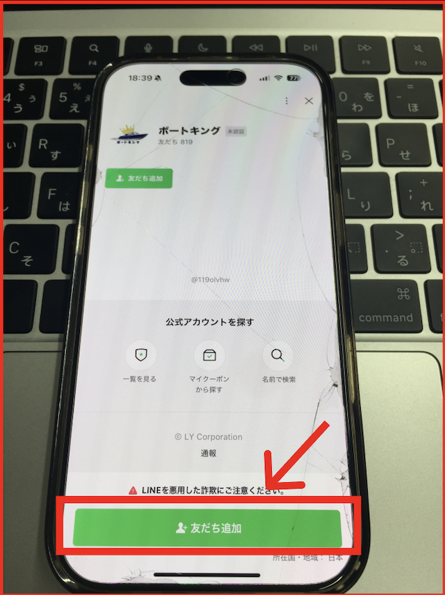 ボートキングのLINE登録手順-2