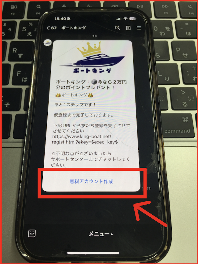 ボートキングのLINE登録手順-3