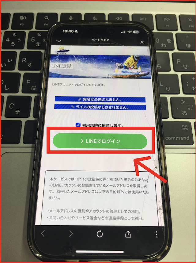 ボートキングのLINE登録手順-4