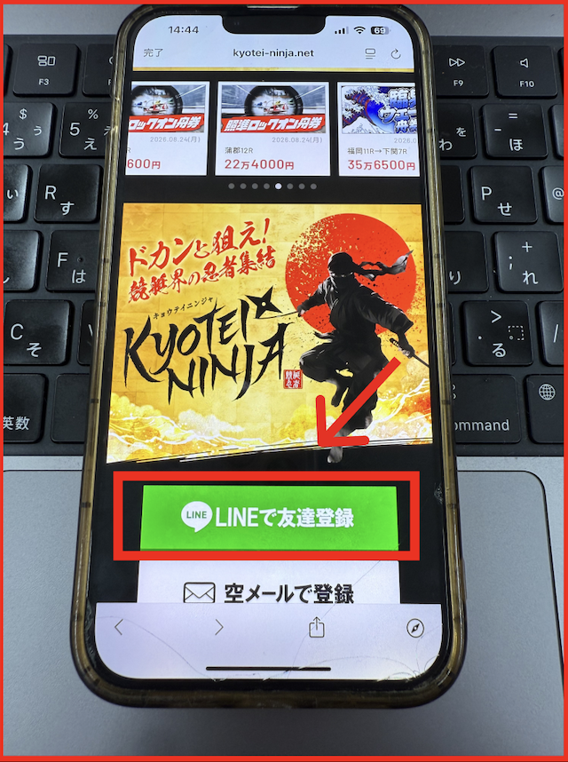 競艇ニンジャのLINEの登録手順-1