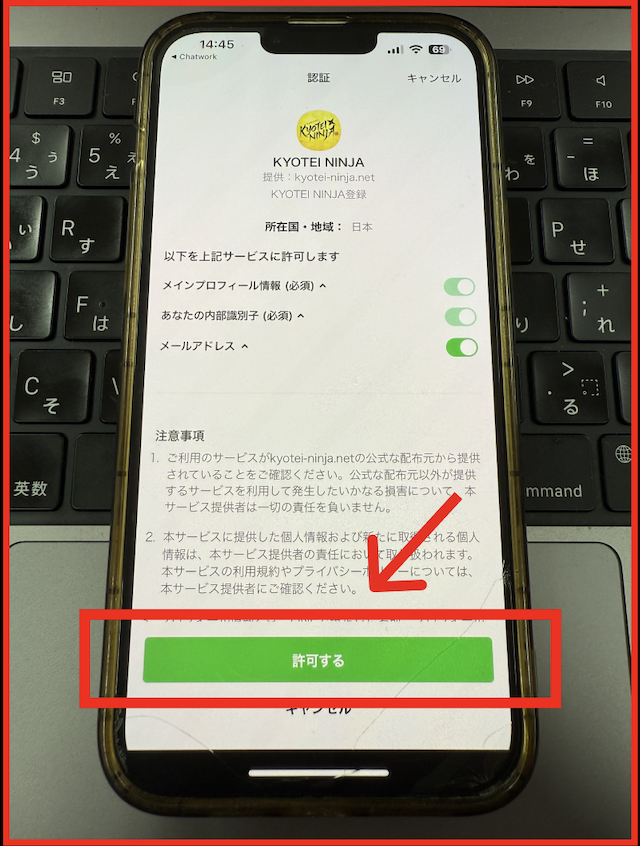 競艇ニンジャのLINEの登録手順-3