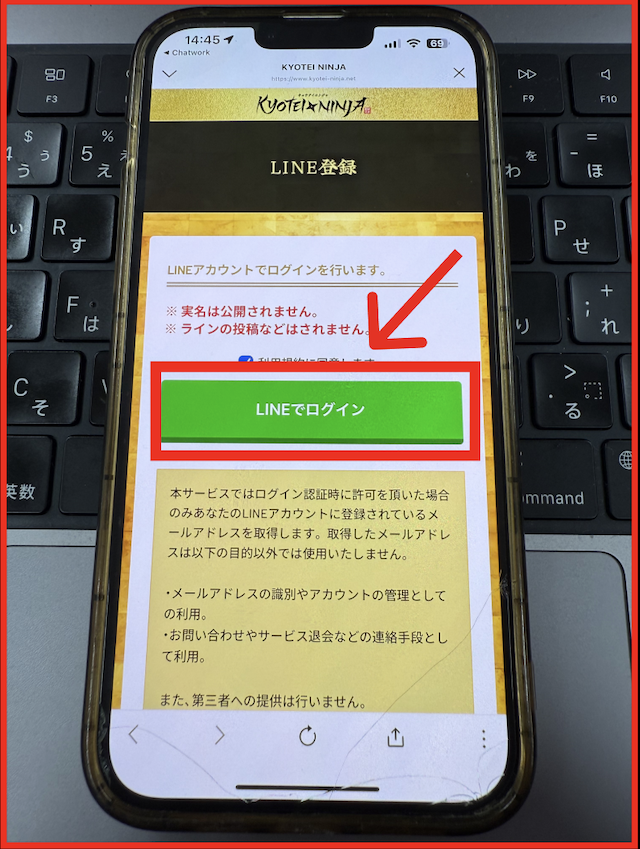 競艇ニンジャのLINEの登録手順-4
