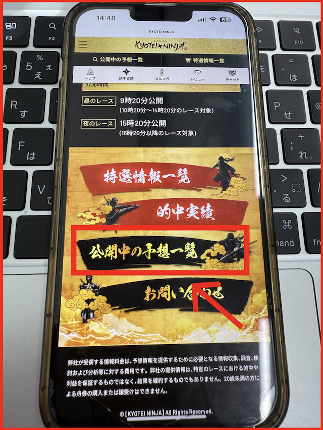 競艇ニンジャの無料予想の見方-1