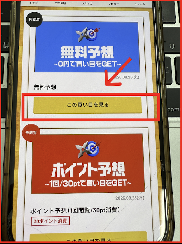 競艇ニンジャの無料予想の見方-2