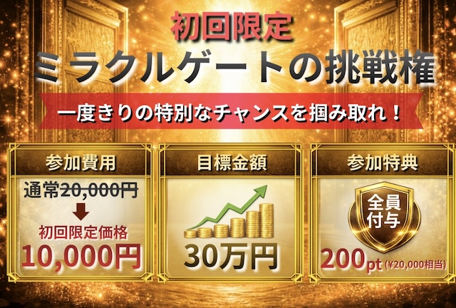 ミラクルボートの有料予想-1