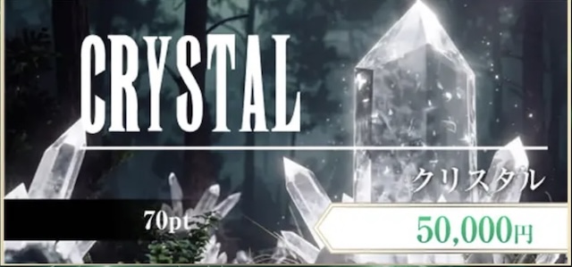 ボートファンタジーの有料予想「クリスタル」