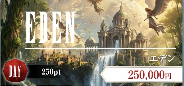 ボートファンタジーの有料予想「エデン」