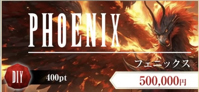 ボートファンタジーの有料予想「フェニックス」