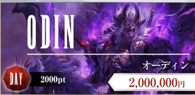 ボートファンタジーの有料予想「オーディン」