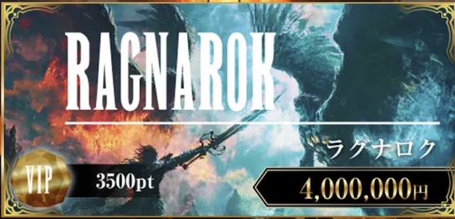 ボートファンタジーの有料予想「ラグナロク」