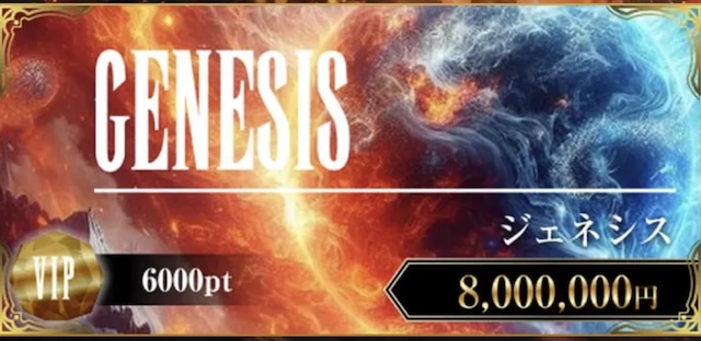 ボートファンタジーの有料予想「ジェネシス」