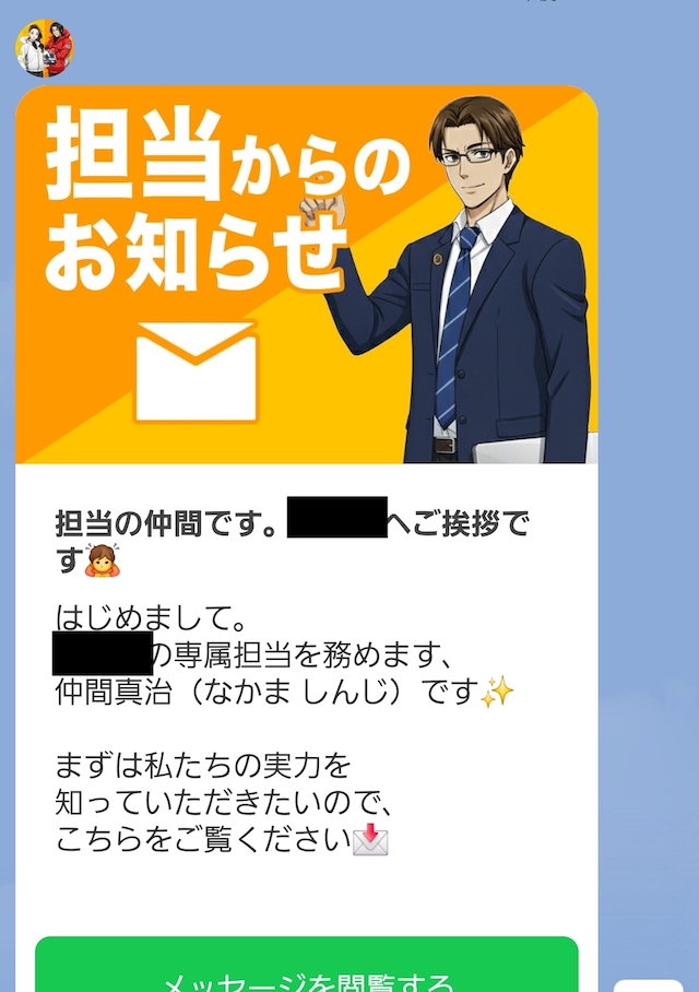 担当者からのメッセージ通知