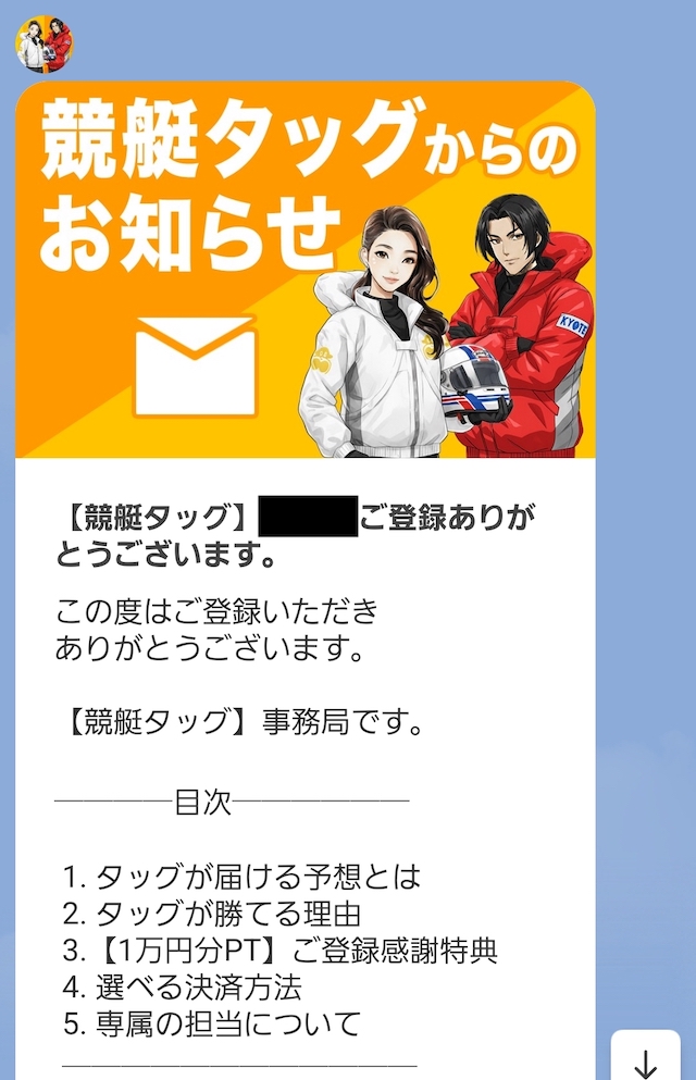 競艇タッグからのお知らせ