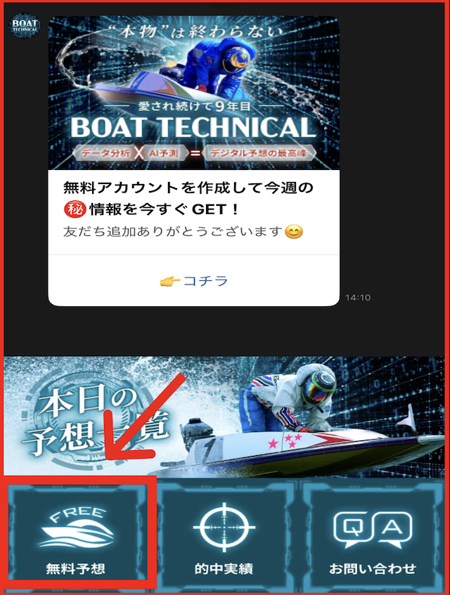 ボートテクニカルの無料予想のサ ムネイル