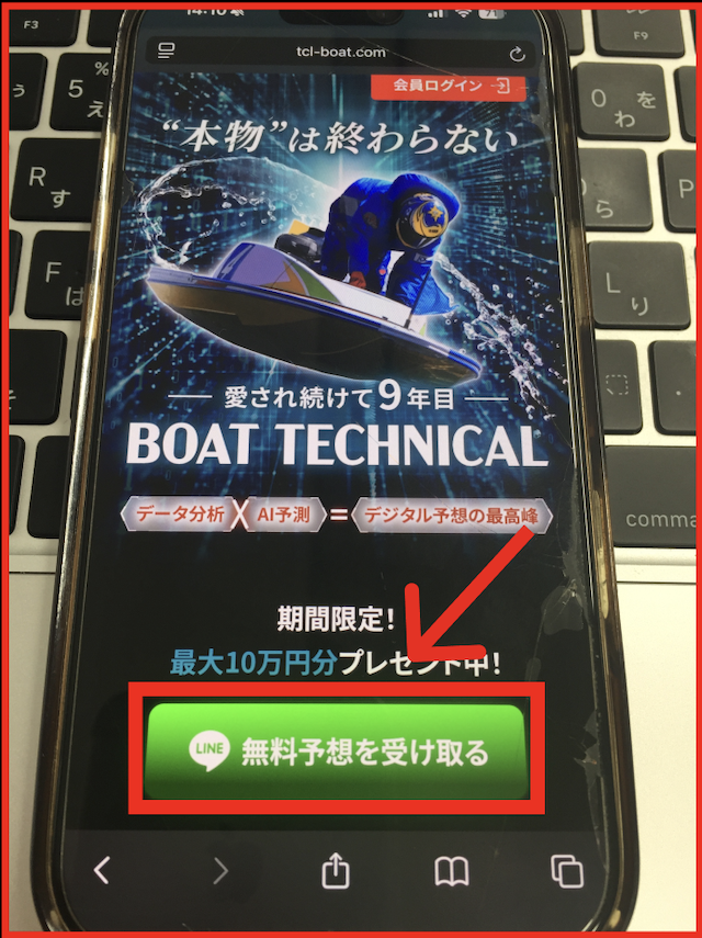 ボートテクニカルの登録手順-1