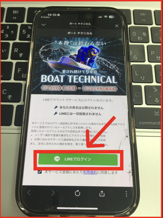 ボートテクニカルの登録手順-4