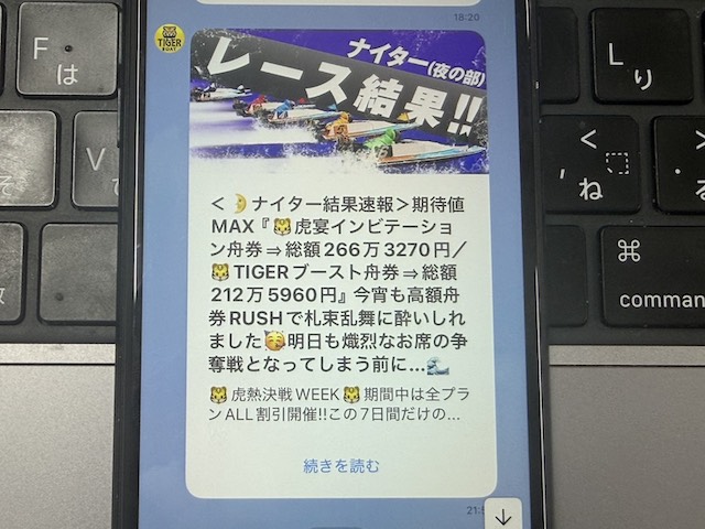タイガーボート_登録から24時間以内のチャット