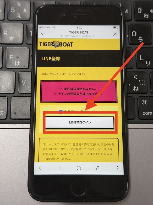 タイガーボートの登録から無料予想の閲覧までの流れ