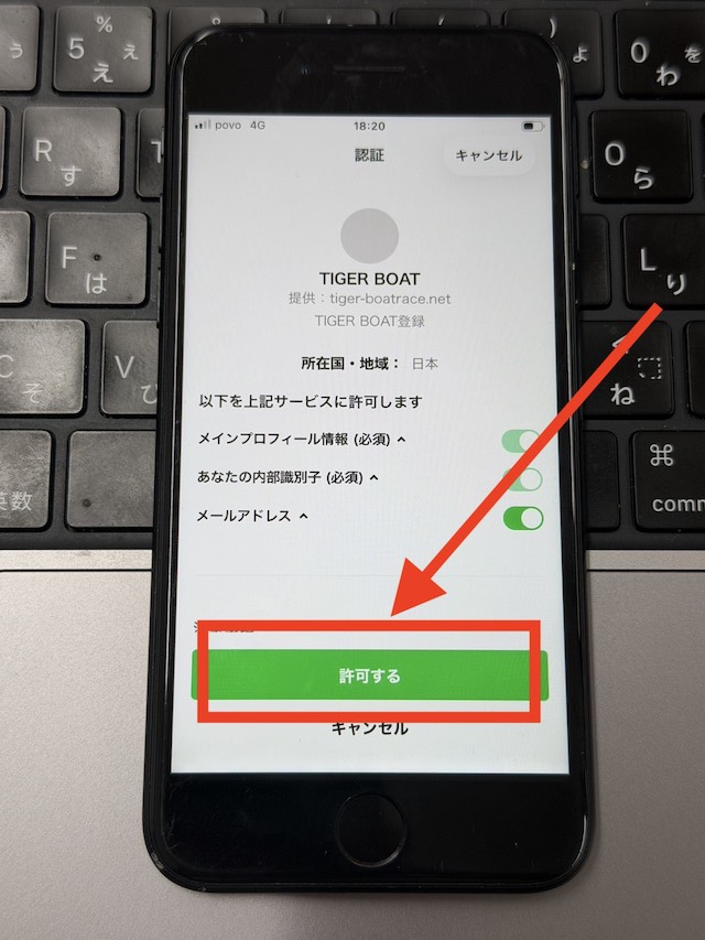 タイガーボートの登録から無料予想の閲覧までの流れ