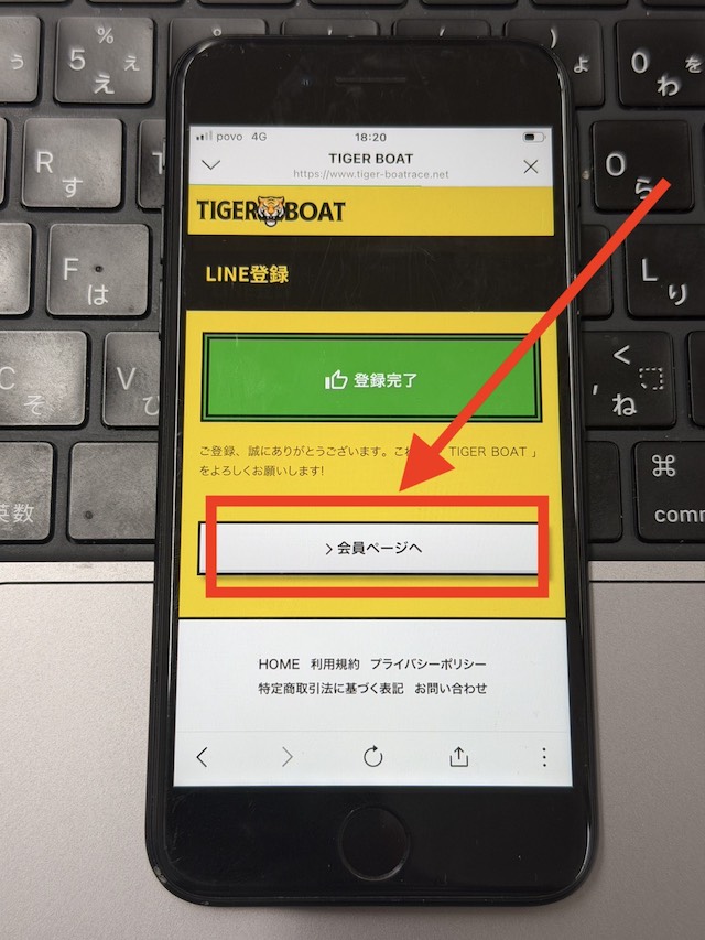 タイガーボートの登録から無料予想の閲覧までの流れ