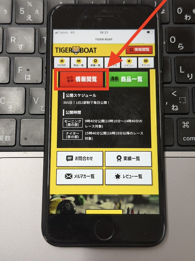 タイガーボートの登録から無料予想の閲覧までの流れ