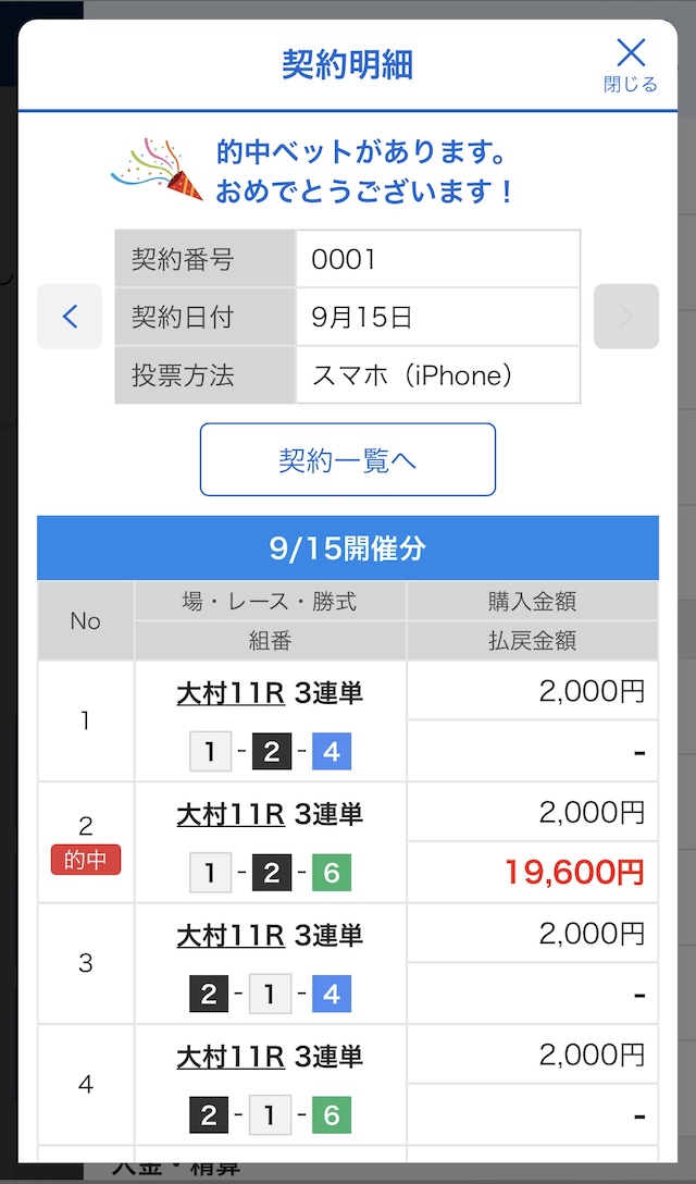 2024年9月15日大村11Rの舟券.