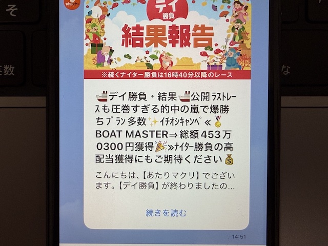 あたりマクリ＿登録後24時間に届いたLINE