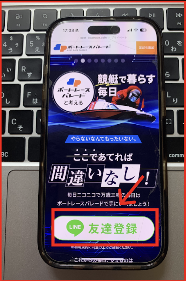ボートレースパレードの登録手順-1