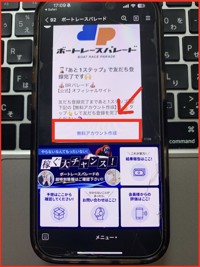 ボートレースパレードのLINEの登録手順-3