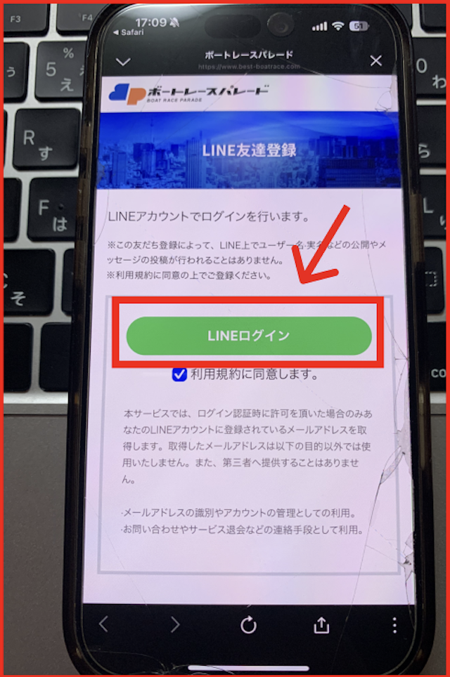 ボートレースパレードの登録手順-4