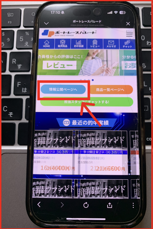 ボートレースパレードの無料予想の見方-1