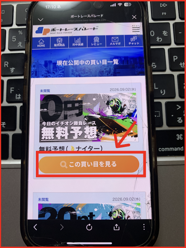 ボートレースパレードの無料予想の見方-1