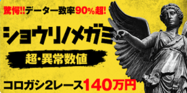 ボートレースパレードの有料予想 10