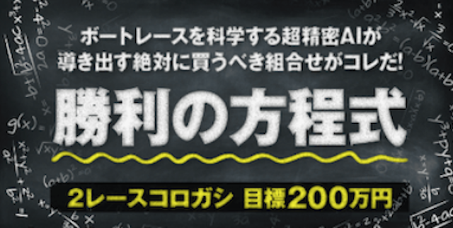 ボートレースパレードの有料予想-14
