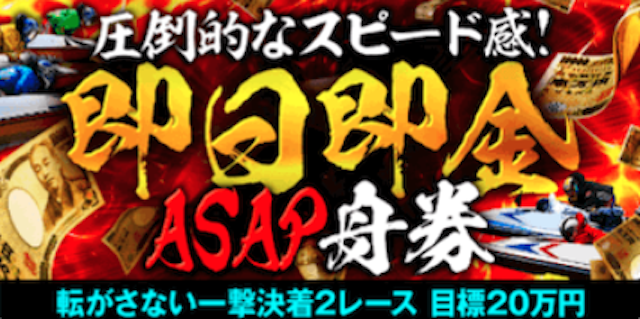 ボートレースパレードの有料予想-2