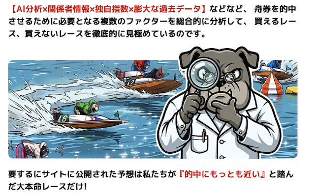 競艇ブルドッグのサイトの特徴