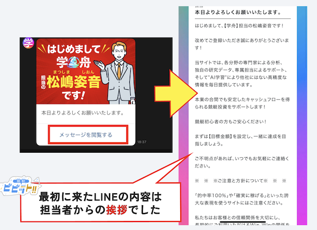 学舟のLINEの内容-1