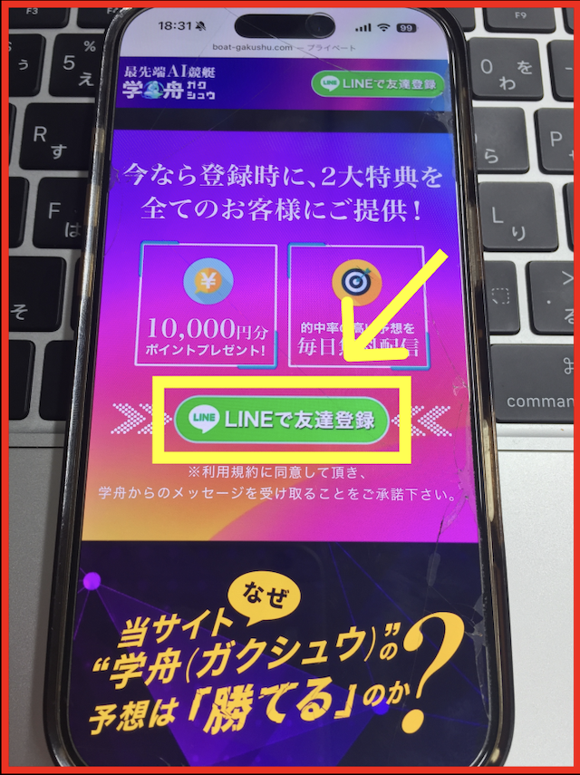 学舟のLINE登録手順-1