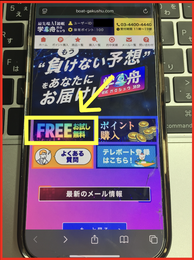 学舟の無料予想の見方- 1